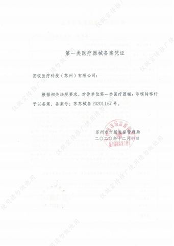 Registration Certificate for Impression Transfer Rod