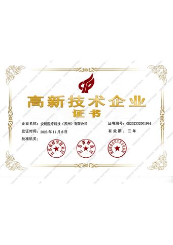 Certificate of High-Tech Enterprise