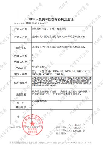 Product Registration Certificate for Machinable Abutment Post