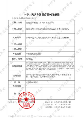 Product Registration Certificate for Customized Abutment